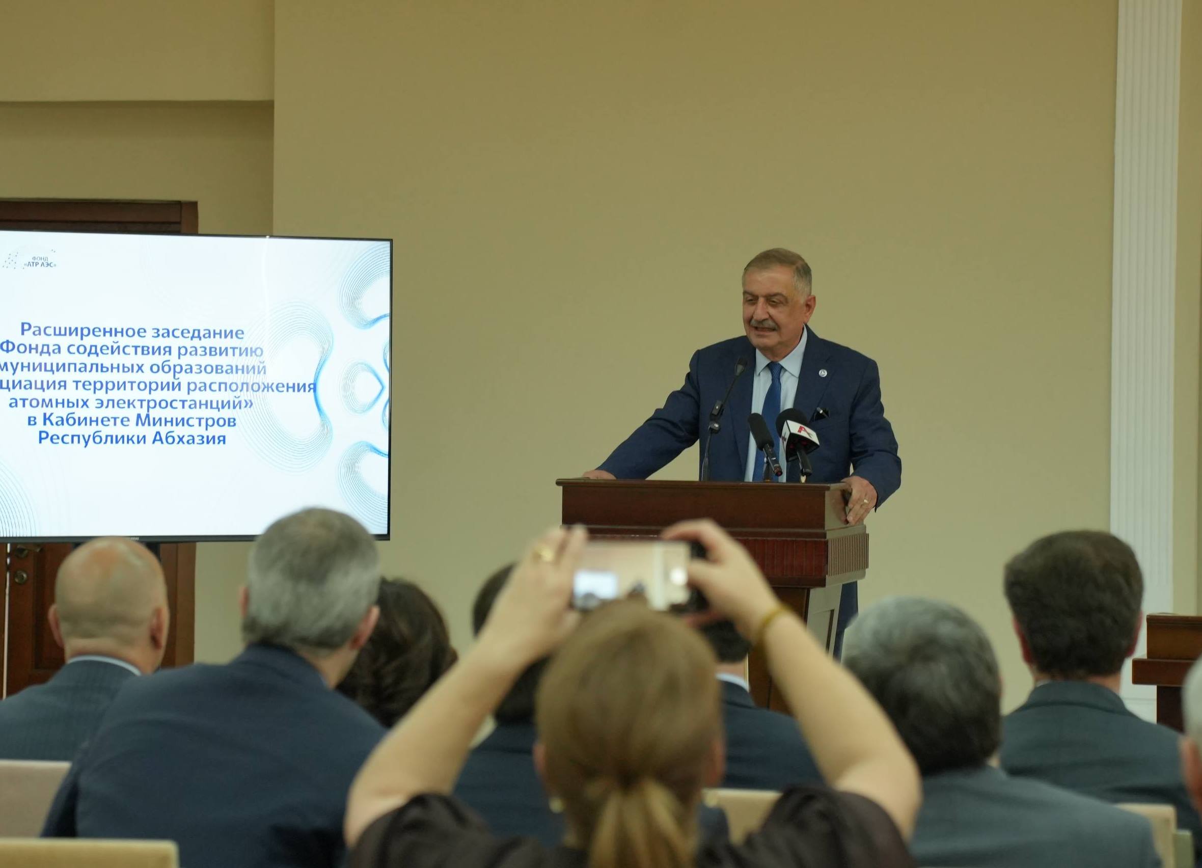 Абхазия и «Росатом»: итоги форума в Сухуме
