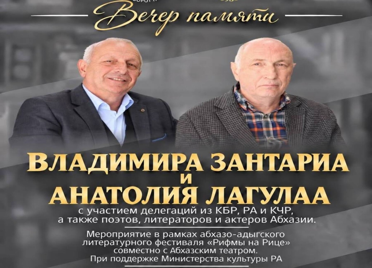 Ашәҟәыҩҩцәа Владимир Занҭариеи Анатоли Лагәлааи ргәалашәара иазку ахәылԥаз мҩаԥгахоит жьҭаарамза 13 рзы, С.Ҷанба ихьӡ зху Аԥснытәи аҳәынҭқарратә драматә театр афоие аҿы